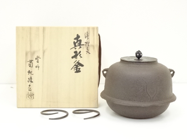 真形釜 菊地政光 共箱 浜松紋 茶釜 茶道具【k2480】